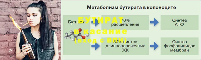 Бутират 1.4BDO  Нелидово 